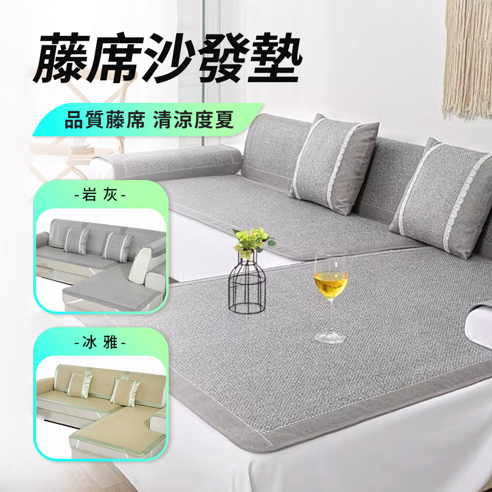 Mass 環保涼感防滑藤席沙發墊 多用途坐墊（60*120cm/60*180cm）