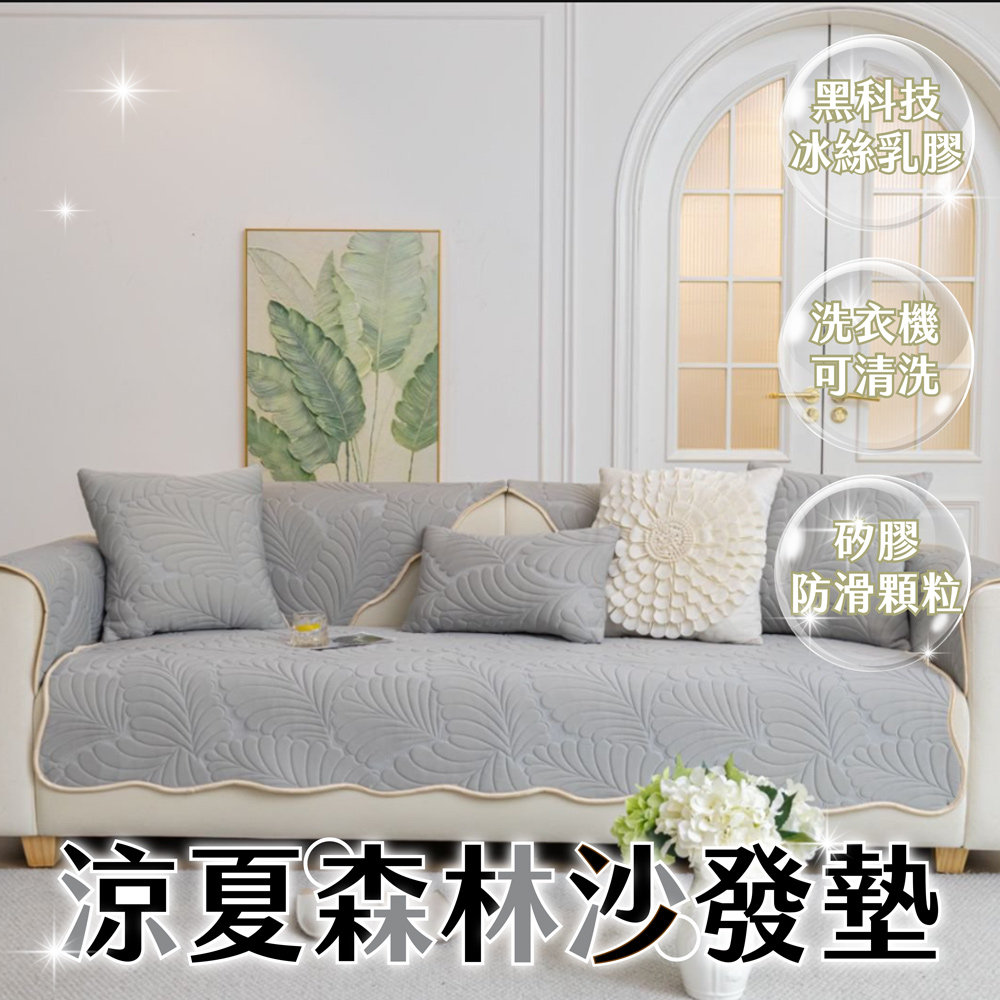 涼夏森林沙發墊組1+2+3(三件組)