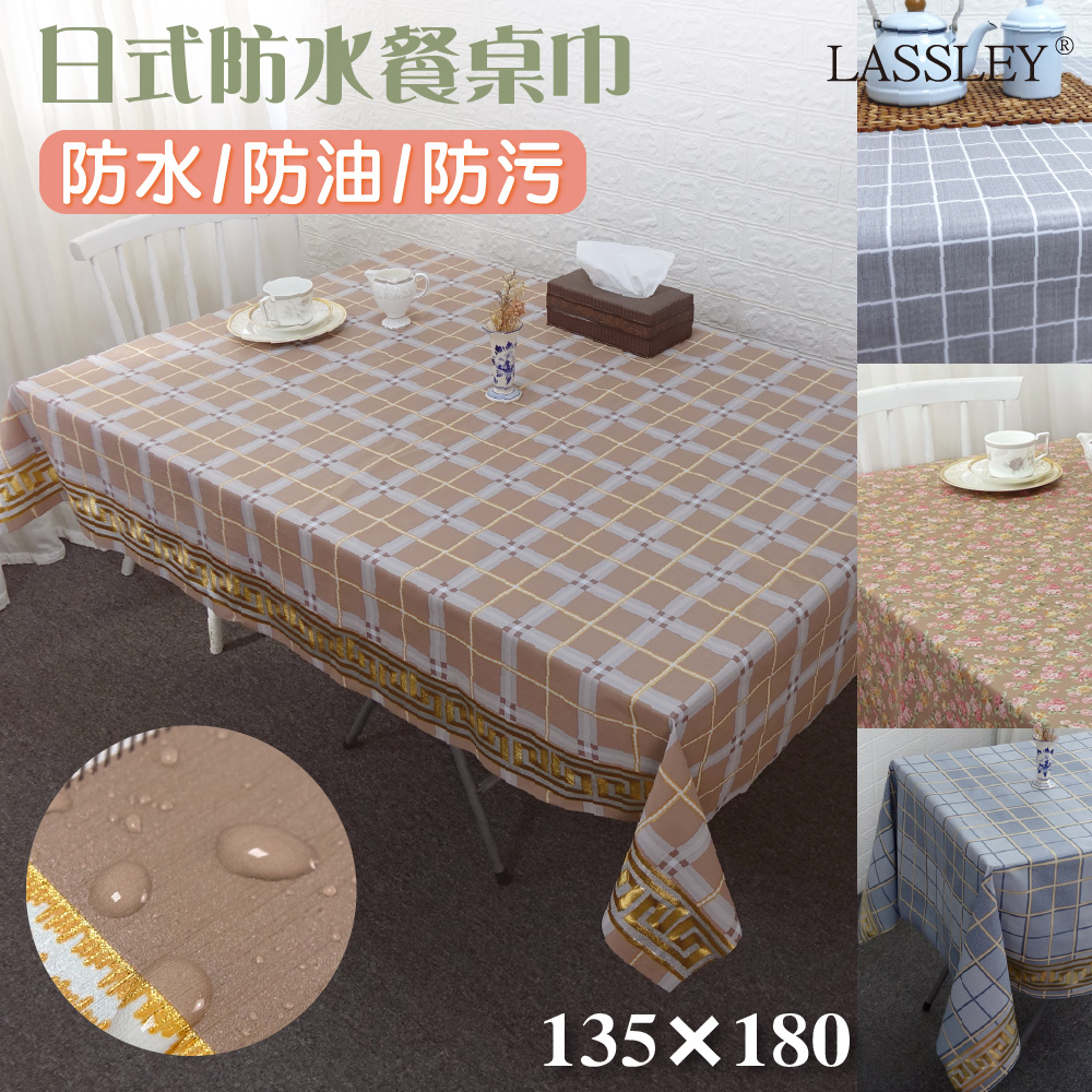 日式防水桌巾-方形135X180cm(多款任選)