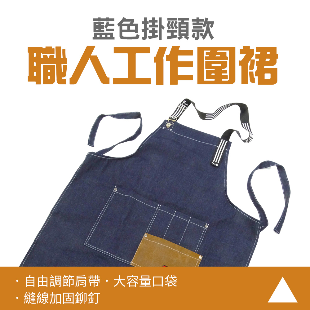 165-SOB 職人工作圍裙