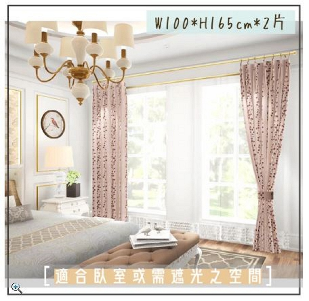 普羅旺斯-雙面緹花遮光窗簾(卡其/紅)W100cm*H165cm*2片【宜欣居傢飾】
