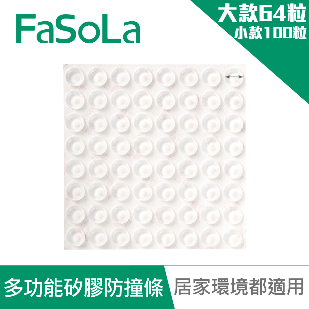 【FaSoLa】多用途矽膠防撞粒-大款(64粒)
