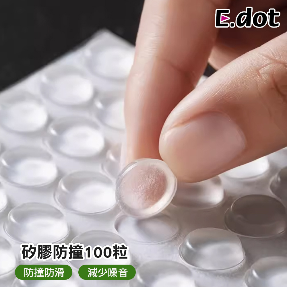 【E.dot】多用途矽膠防撞消音顆粒100粒