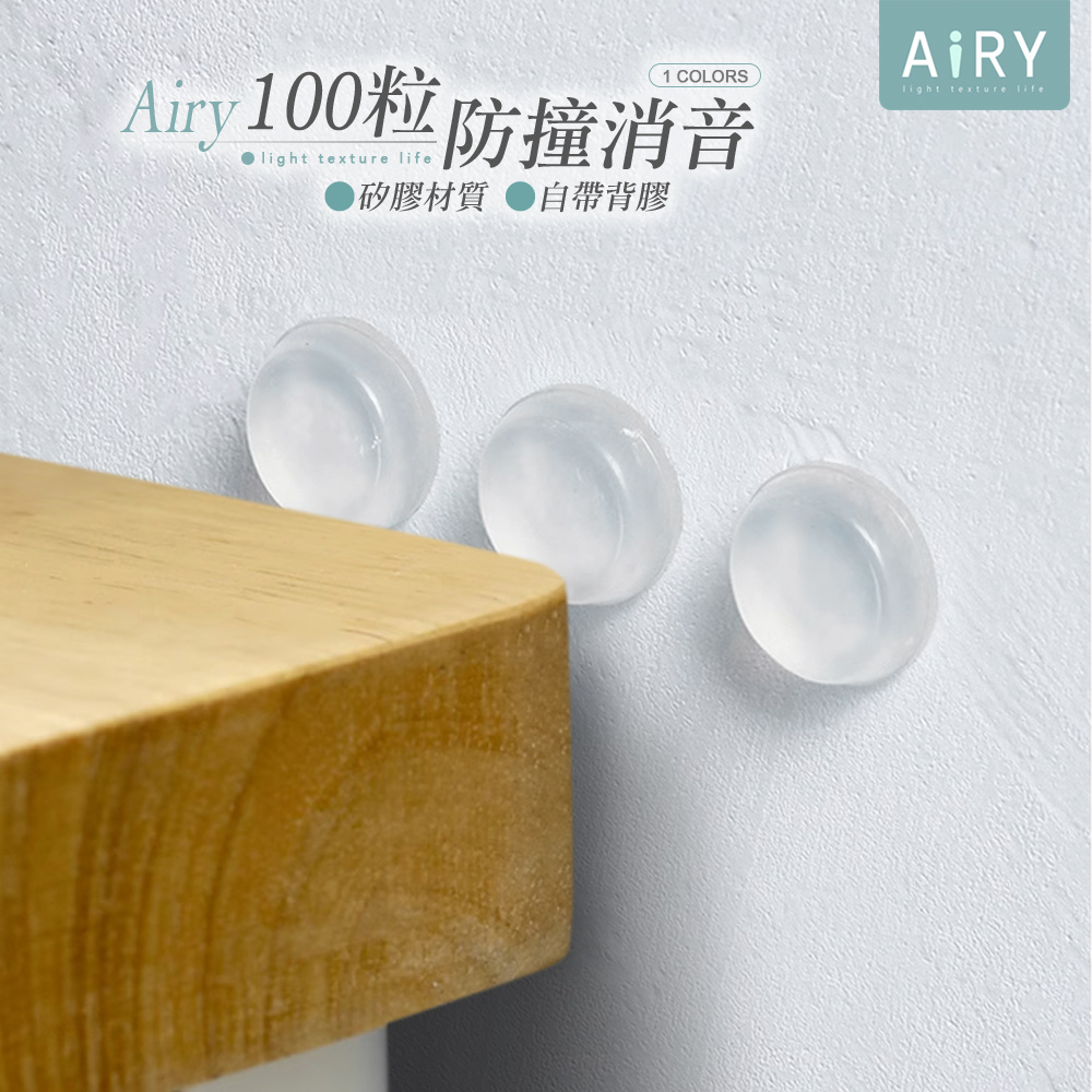 【AIRY】矽膠防撞顆粒100粒