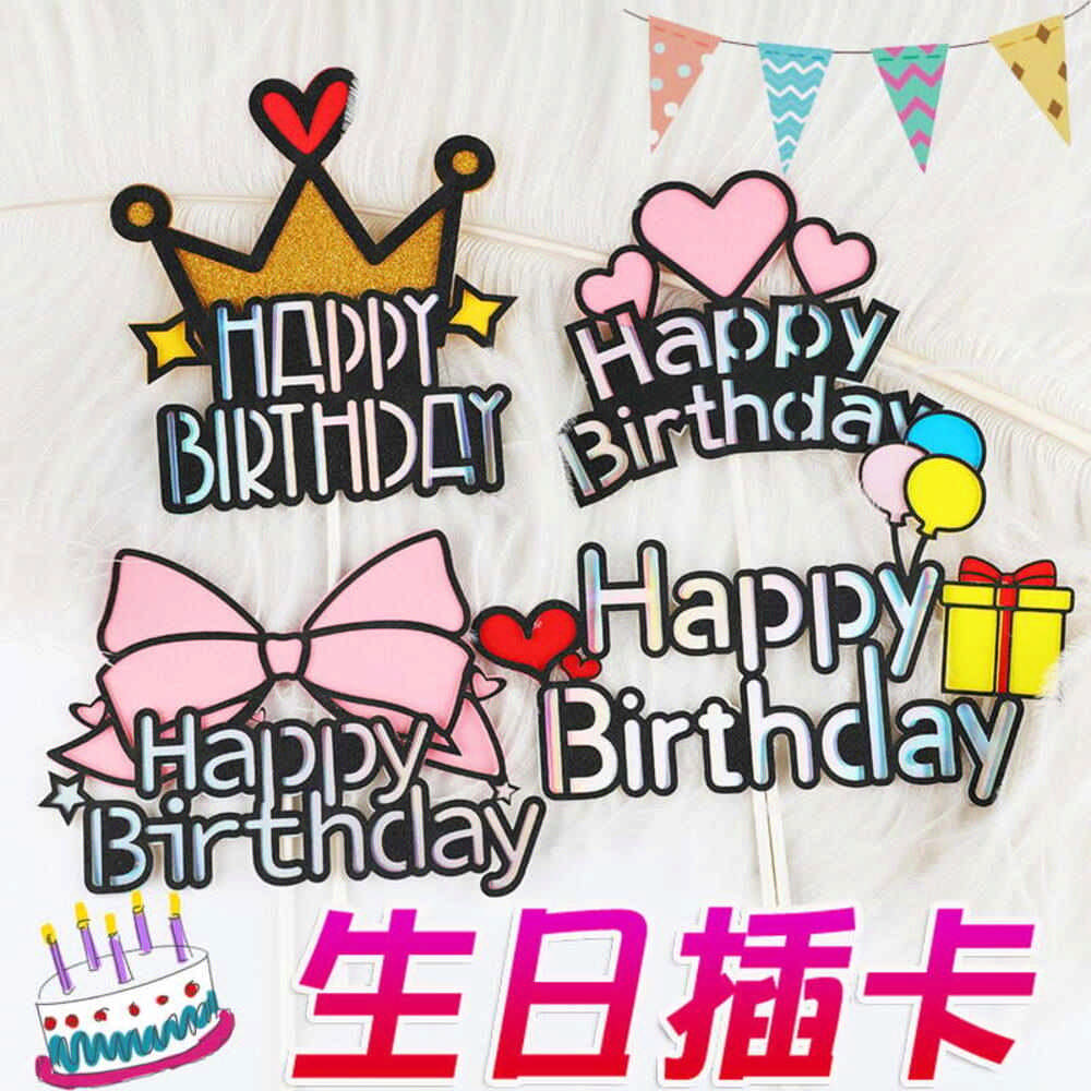 【2入】生日蛋糕裝飾插卡