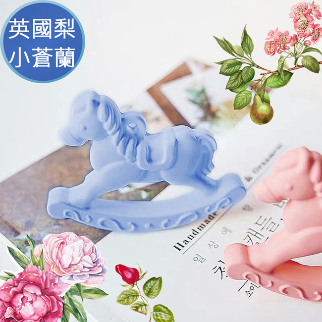 【愛戀花草】旋轉木馬擴香石-衣物居家香氛吊飾x10個(英國梨+小蒼蘭)