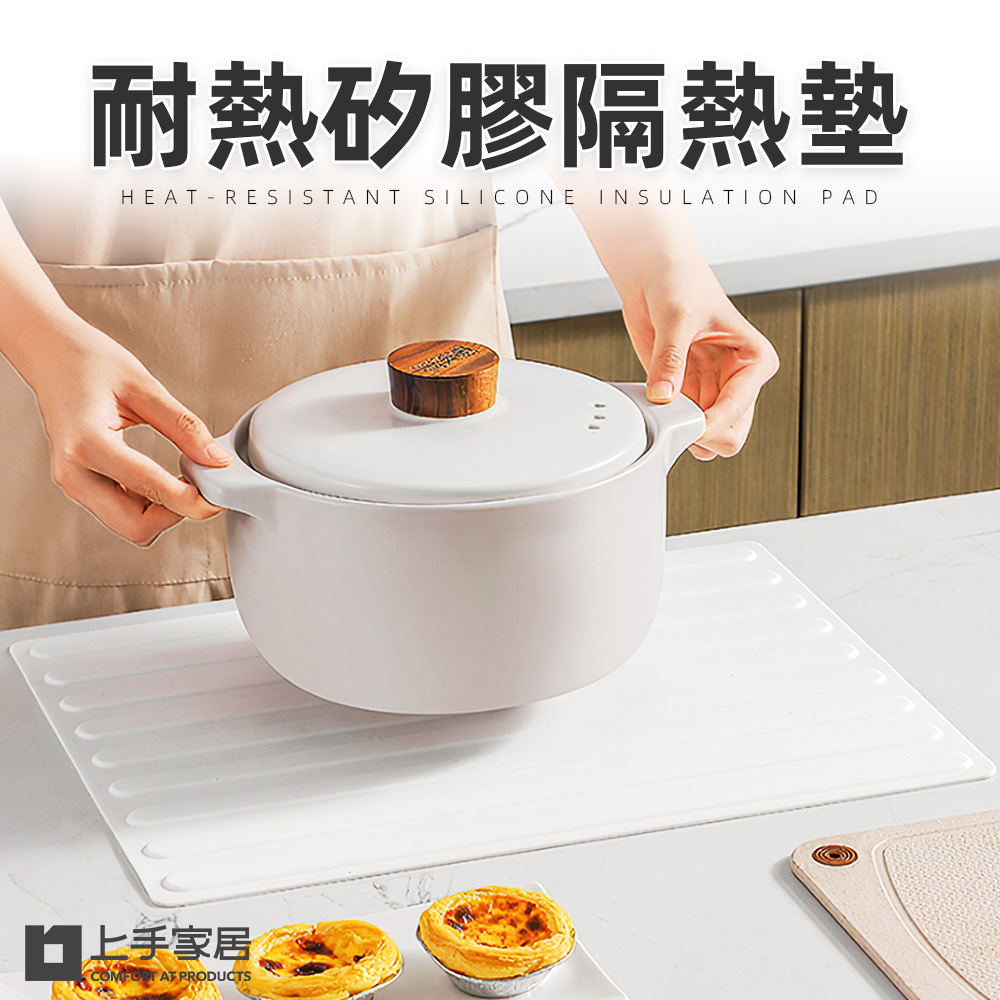 【上手家居】耐熱矽膠隔熱墊(餐墊/鍋墊/隔熱墊鍋墊/防燙墊)