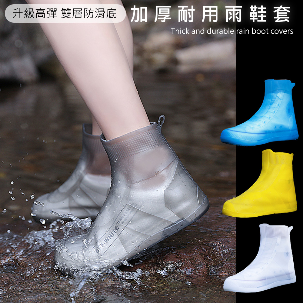 【歐楓居家】防雨鞋套加厚耐用高彈防滑雨鞋套(雨鞋/鞋套/鞋子)