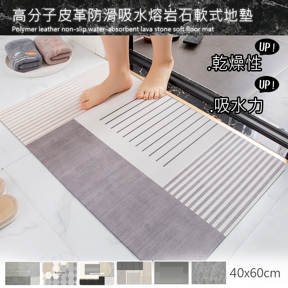 【 歐楓居家】高分子皮革吸水防滑熔岩石軟地墊40x60cm/踏墊