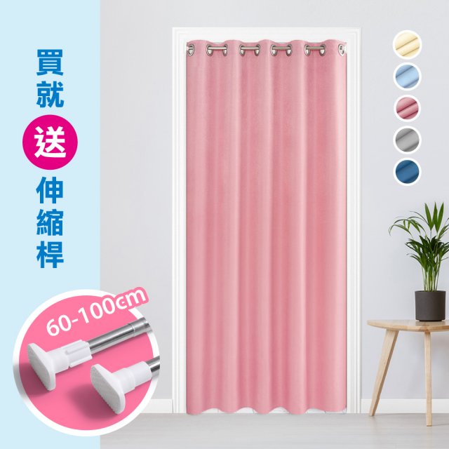 歐楓居家/北歐純色系雪絨麻打孔長門簾/風水簾+送桿子