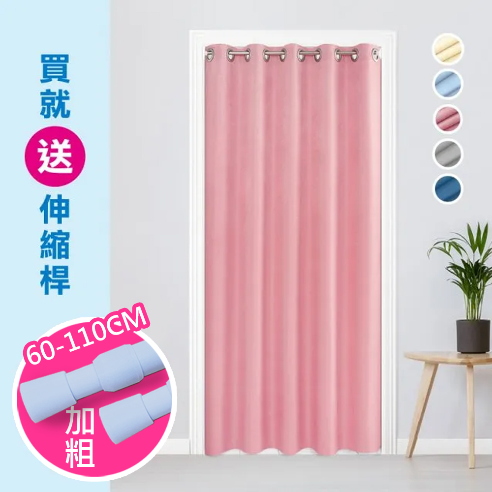 歐楓居家/北歐純色系雪絨麻打孔長門簾/風水簾+送桿子