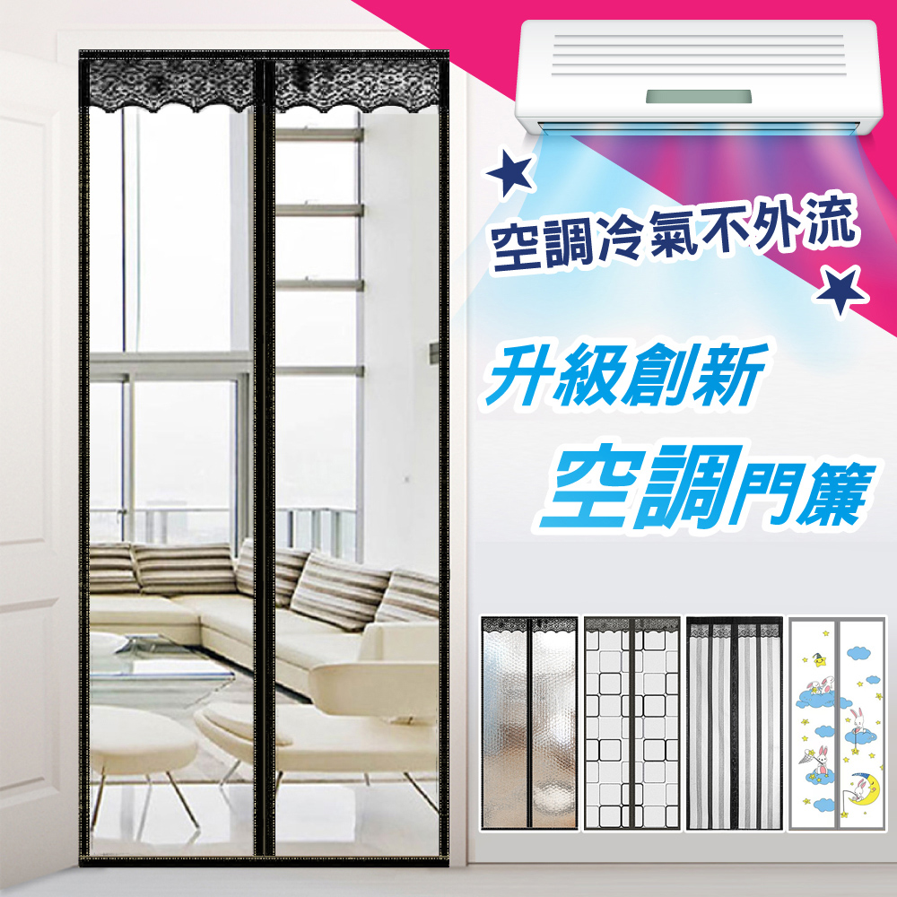 【歐楓居家】北歐色系清涼防蚊升級款防空調門簾