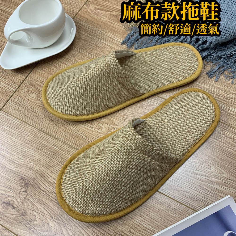 亞麻款拖鞋 拖鞋 加厚拖鞋 飯店拖鞋 拋棄式拖鞋 一次性 旅遊 待客拖鞋 客人拖鞋 賓館旅遊拖鞋