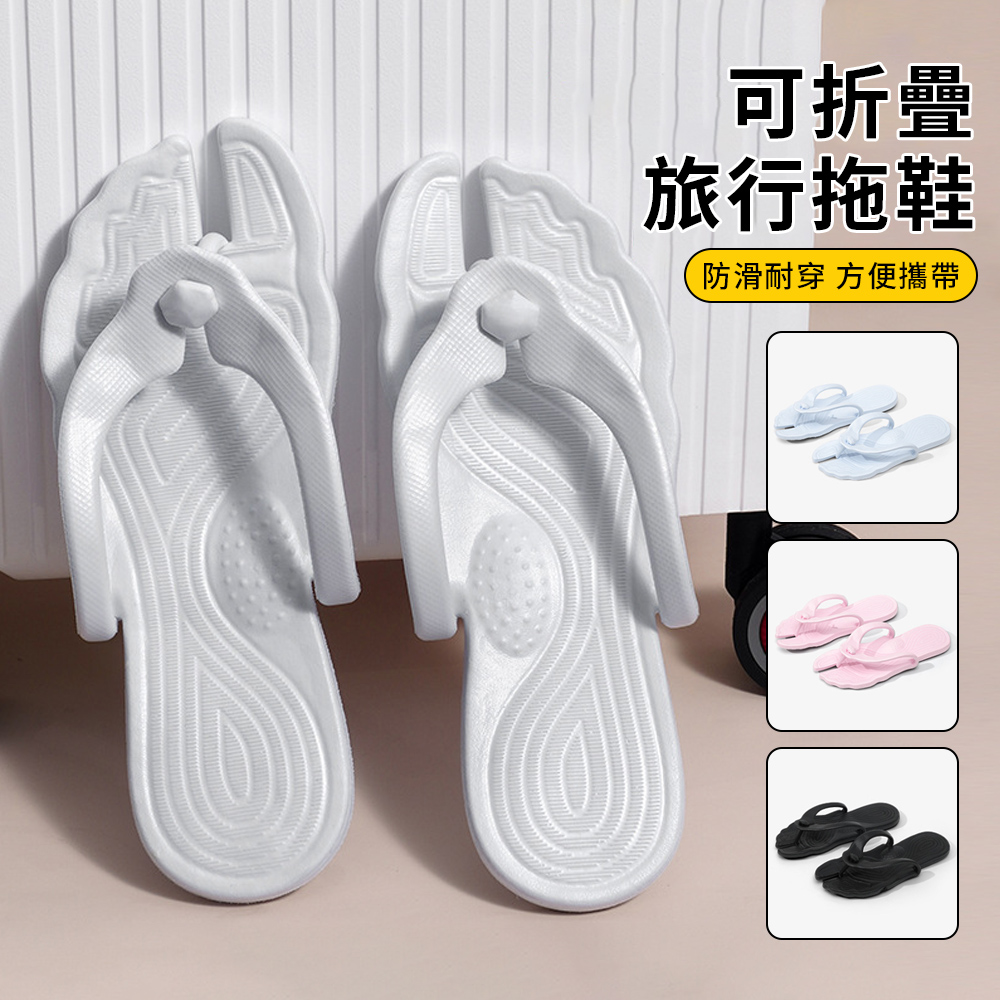 YUNMI 攜便式折疊旅行拖鞋 人字拖
