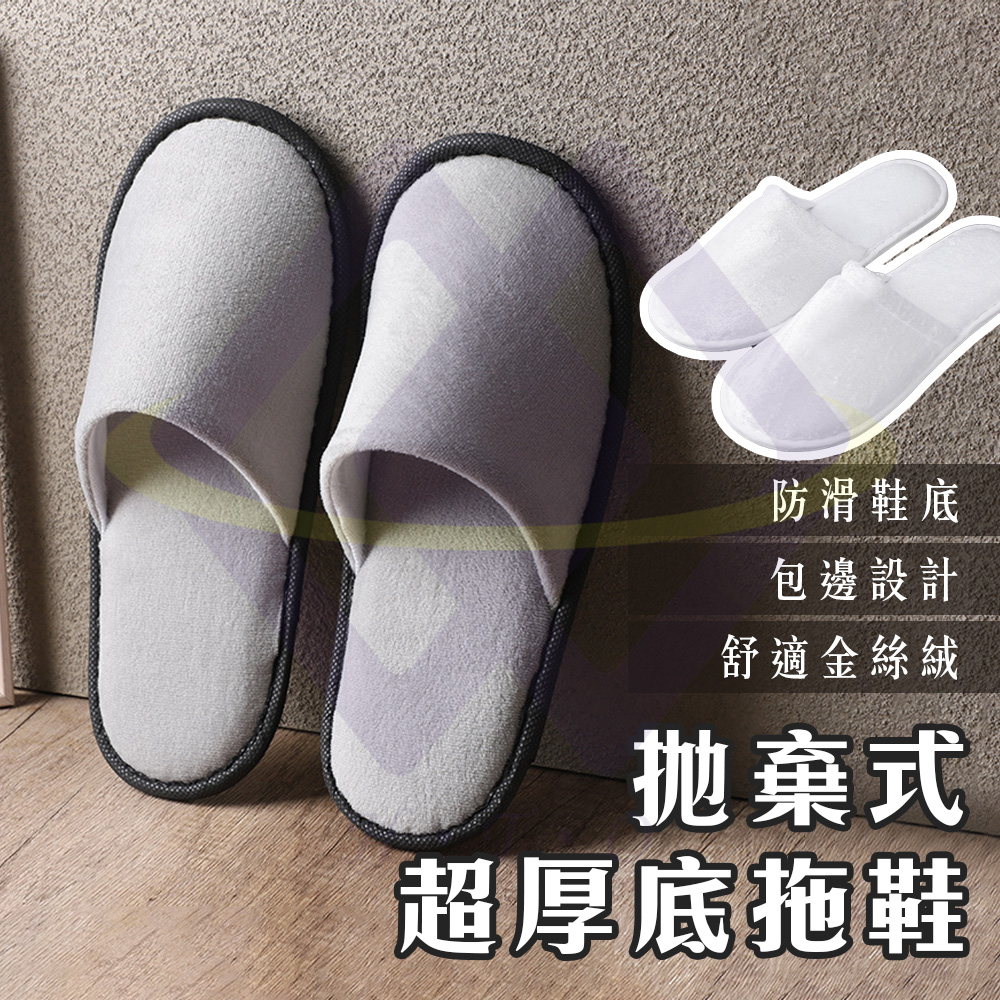 【禾統】拋棄式超厚底拖鞋-4雙