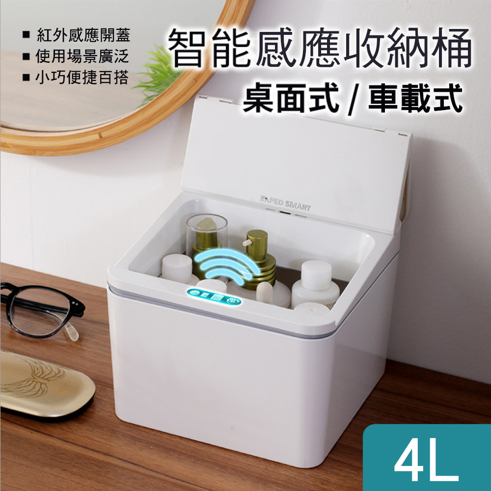 【CS22】智能感應電動桌面車載垃圾桶