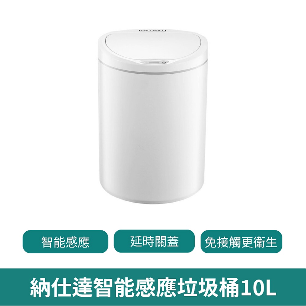 小米有品 納仕達 智能感應垃圾桶 10L