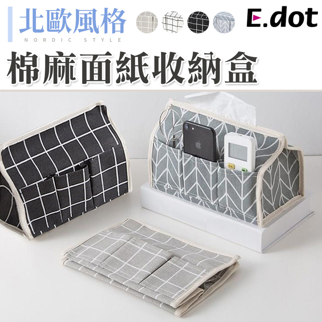 【E.dot】北歐風棉麻多功能收納面紙盒