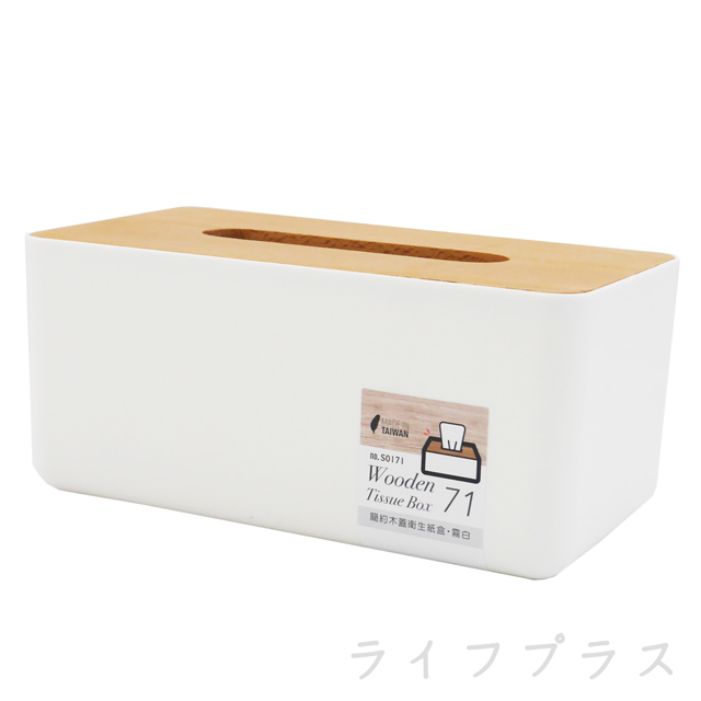 簡約木蓋衛生紙盒-霧白