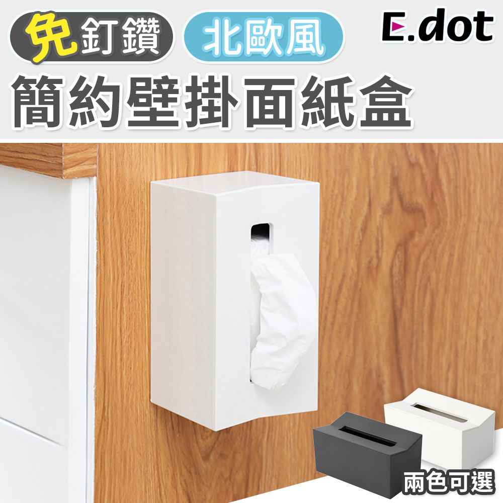【E.dot】簡約壁掛抽取式面紙盒