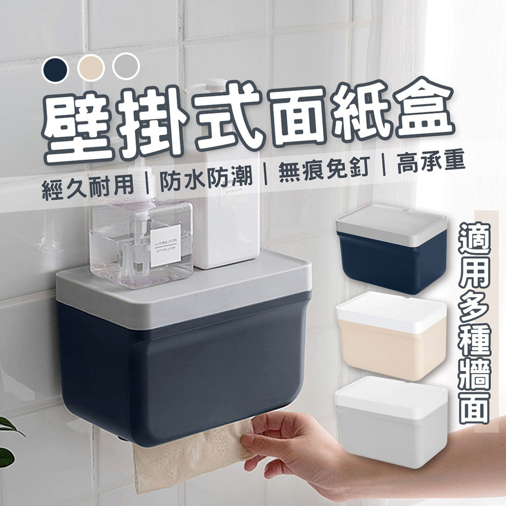 【Nordic style】北歐簡約風格壁掛式面紙盒 多功能收納盒 浴室衛生紙盒 捲筒衛生紙架