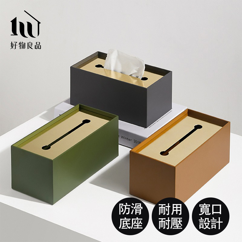 【好物良品】輕奢金屬質感簡約衛生紙盒