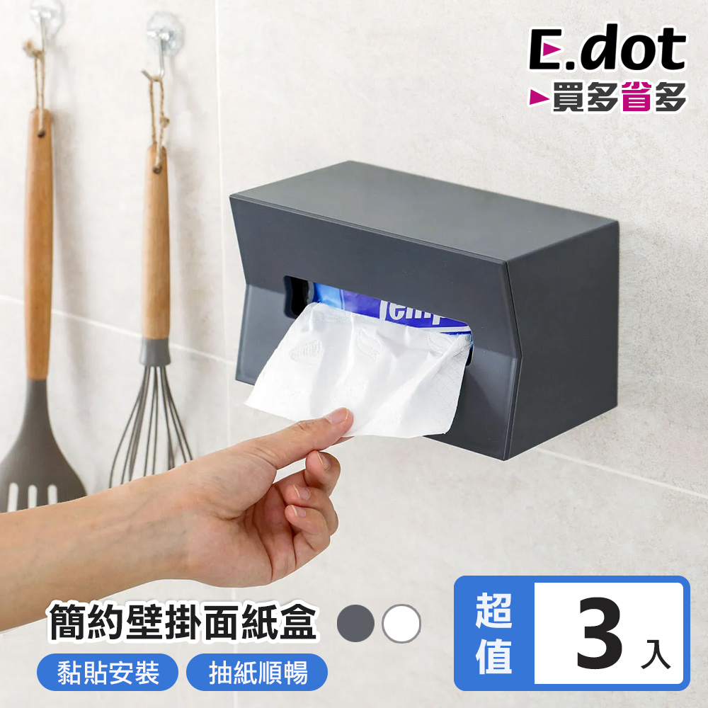 【E.dot】簡約壁掛抽取式面紙盒 -3入組