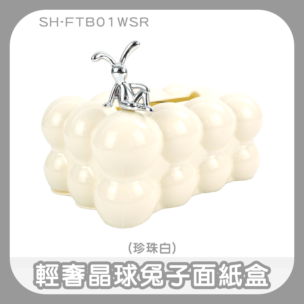 190-FTB01WSR 輕奢晶球兔子面紙盒(珍珠白)