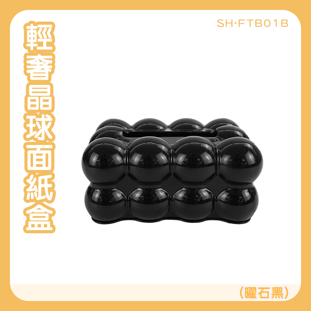 130-FTB01B 輕奢面紙盒(黑)