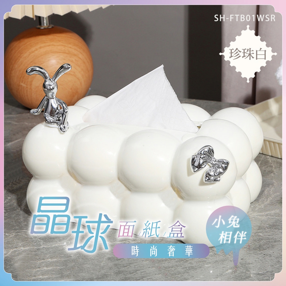 550-FTB01WSR 輕奢晶球兔子面紙盒-白