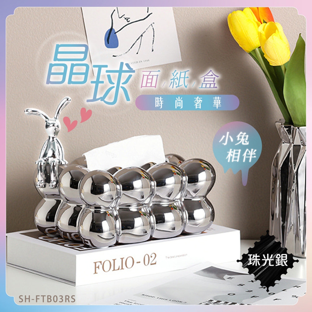 550-FTB03RS 輕奢晶球兔子面紙盒-銀