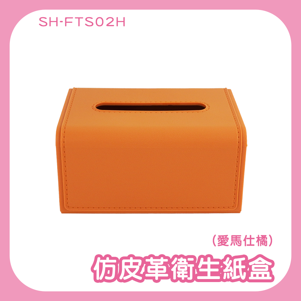 185-FTS02H 仿皮革衛生紙盒(愛馬仕橘)