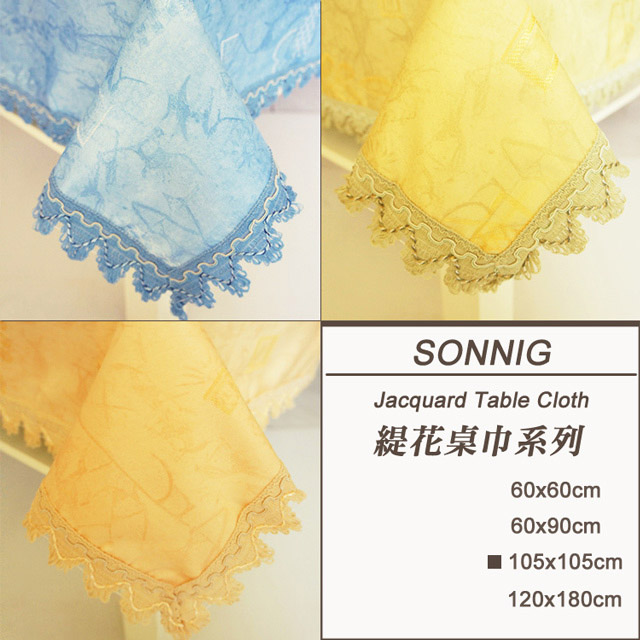 《SONNIG》立體緹花方桌巾(105x105cm)