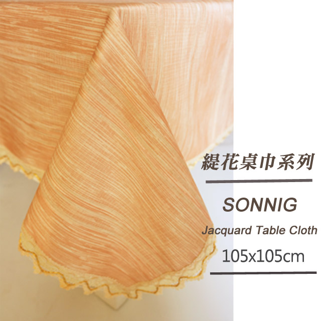 《SONNIG》金邊蕾絲方桌巾(105x105cm)(橘色)