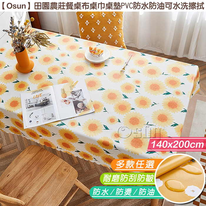 【Osun】田園農莊餐桌布桌巾桌墊PVC防水防油可水洗擦拭140x200cm (多款任選，CE383)