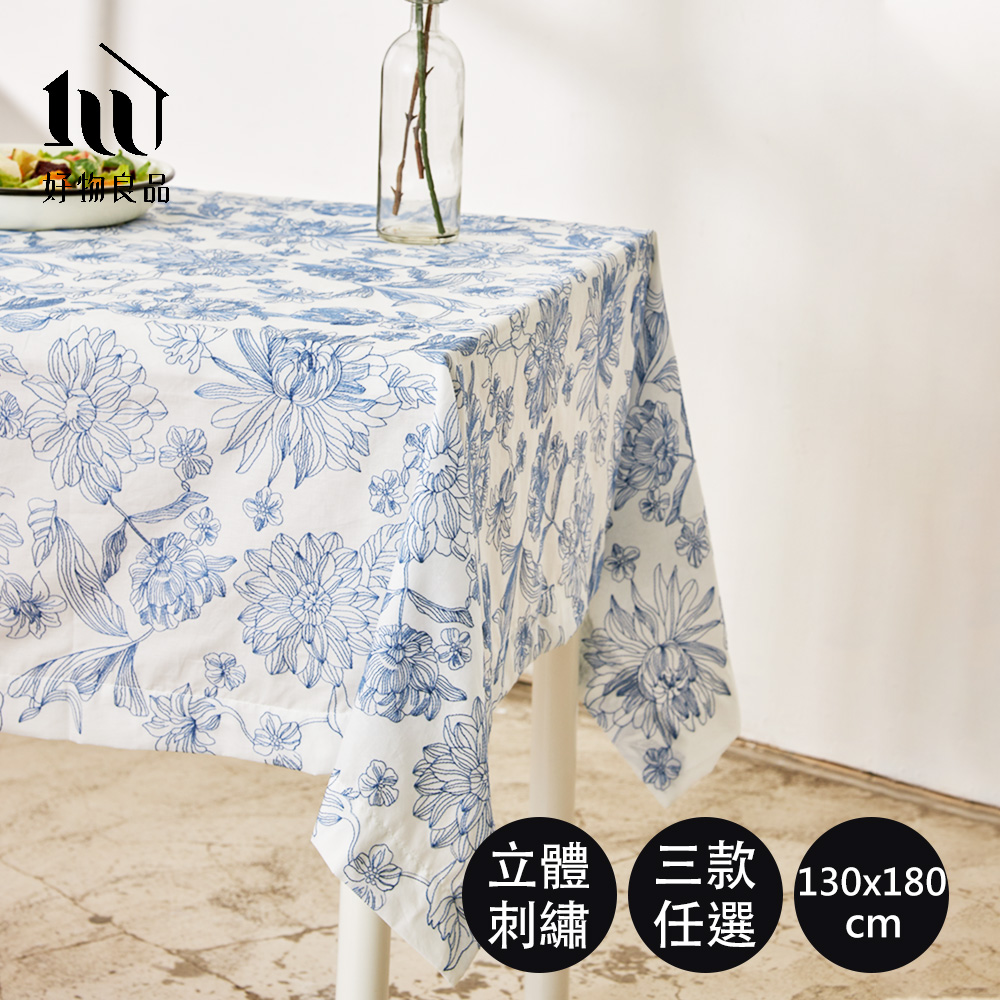 【好物良品】130x180cm_立體刺繡長形棉質防油防水餐桌巾