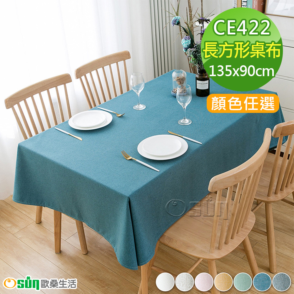 【Osun】135x90cm長方形直邊純色防水防油混紡棉麻桌墊(顏色任選/CE422)