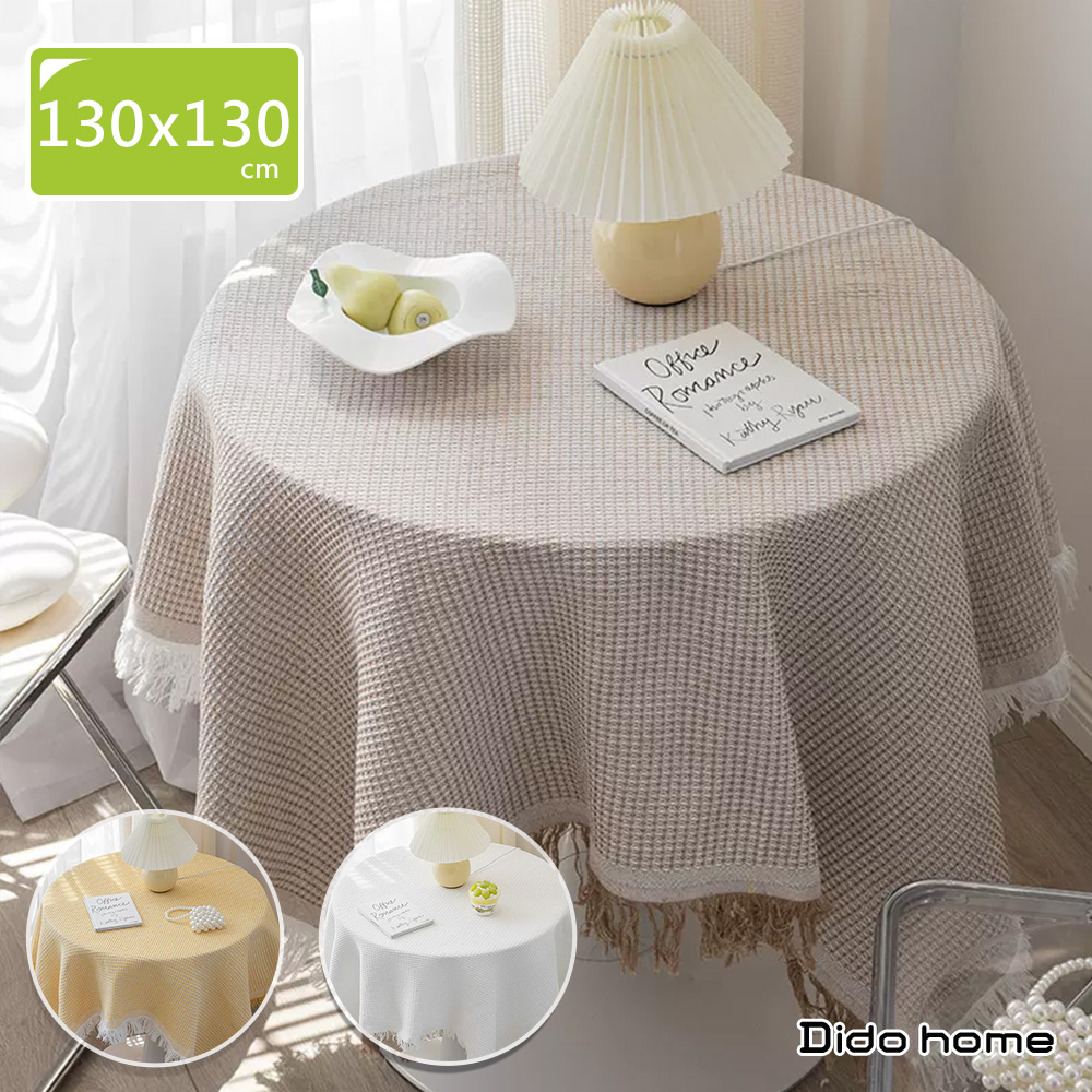 【Dido home】編織棉紗 流蘇造型 方桌圓桌桌巾桌布-130x130cm(HM274)