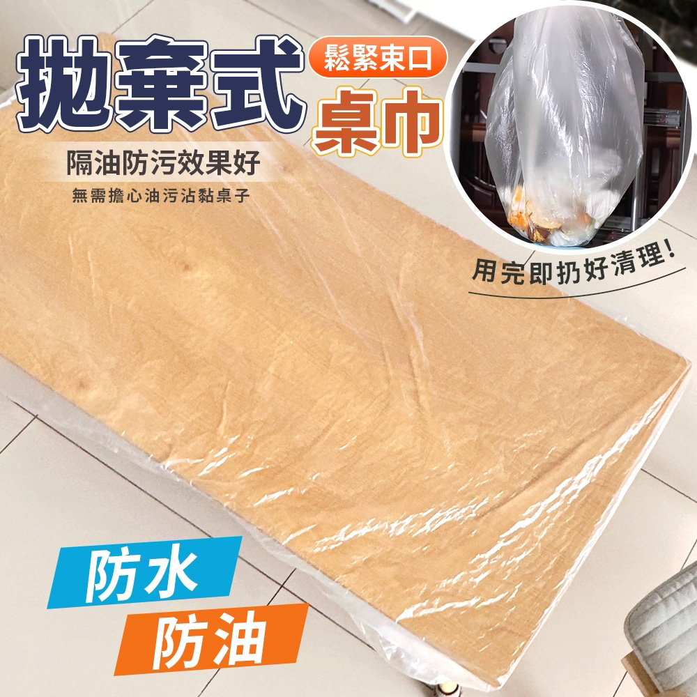 束口型拋棄式桌巾(5入)