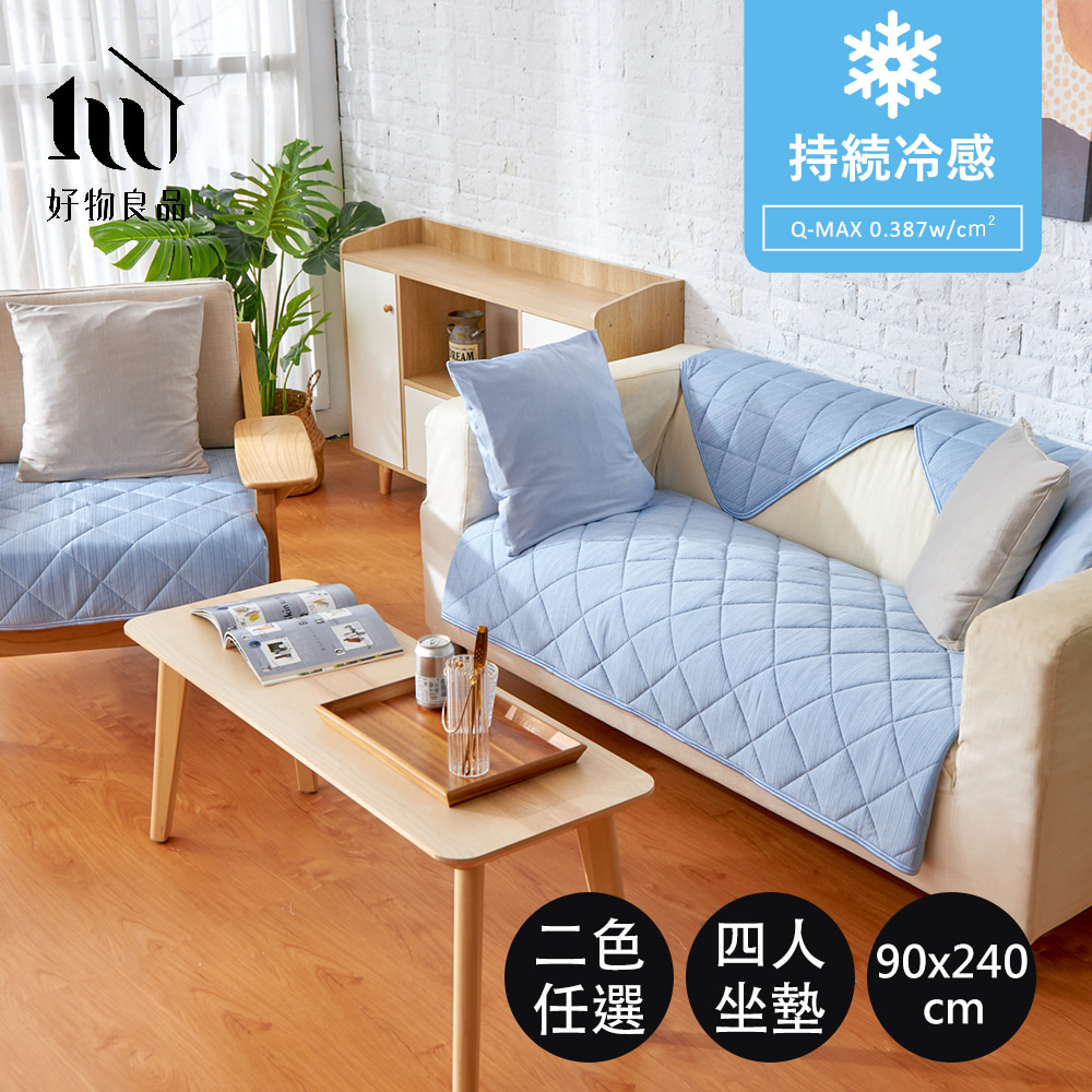 【好物良品】外銷日本冷感沙發墊-四人座墊90×240cm