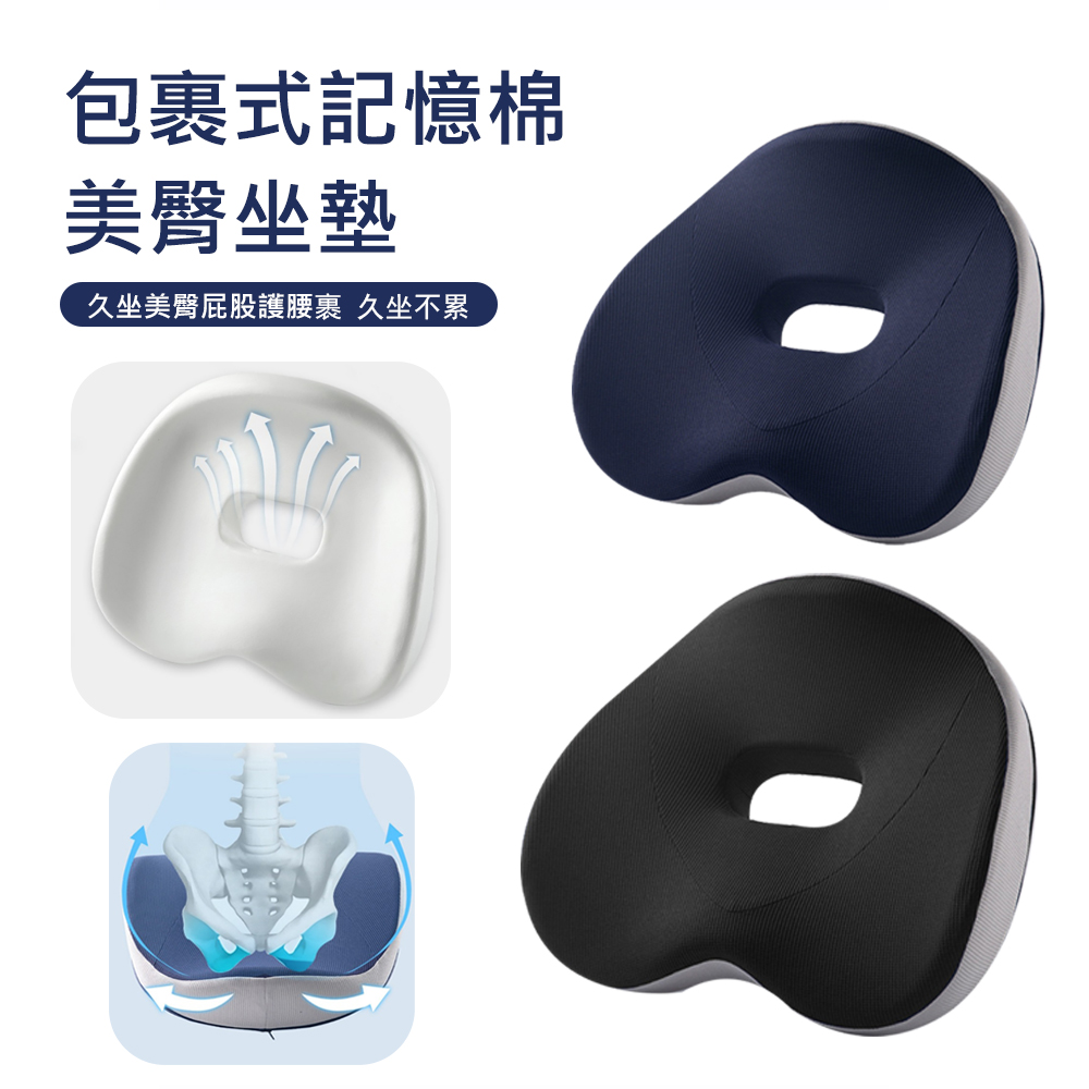 Londee 包裹式美臀記憶坐墊 家用/車用