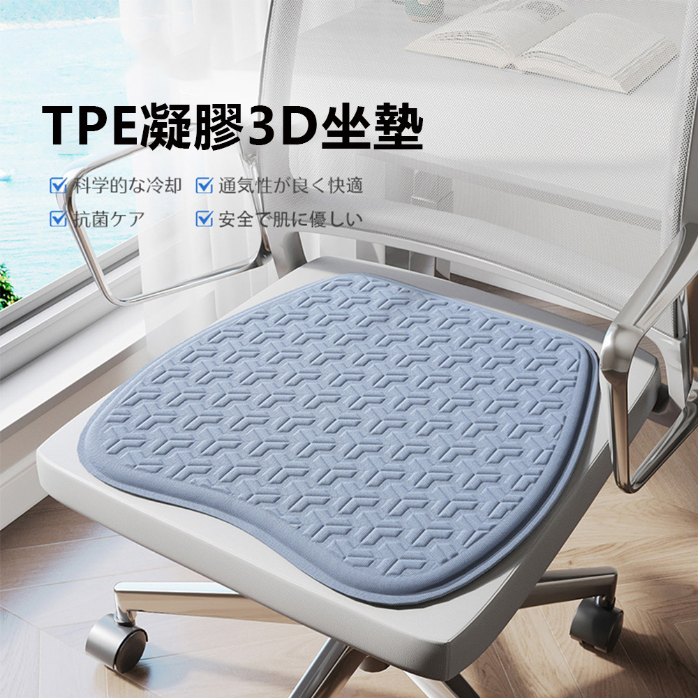 ACME TPE凝膠3D坐墊 冰絲涼感減壓椅墊
