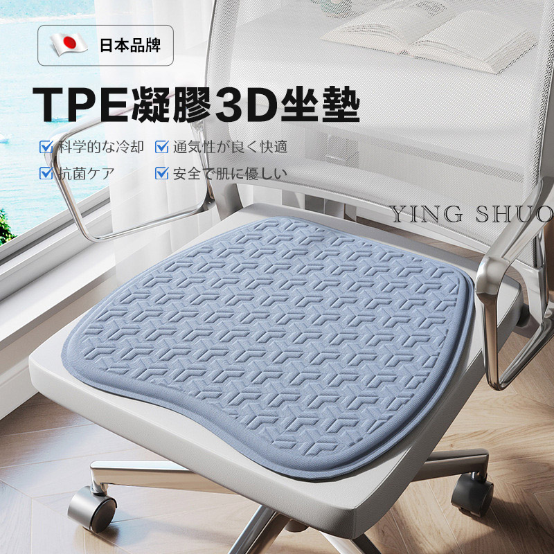 TPE涼感坐墊 冰涼 透氣 3D凝膠 辦公室椅墊 汽車坐墊