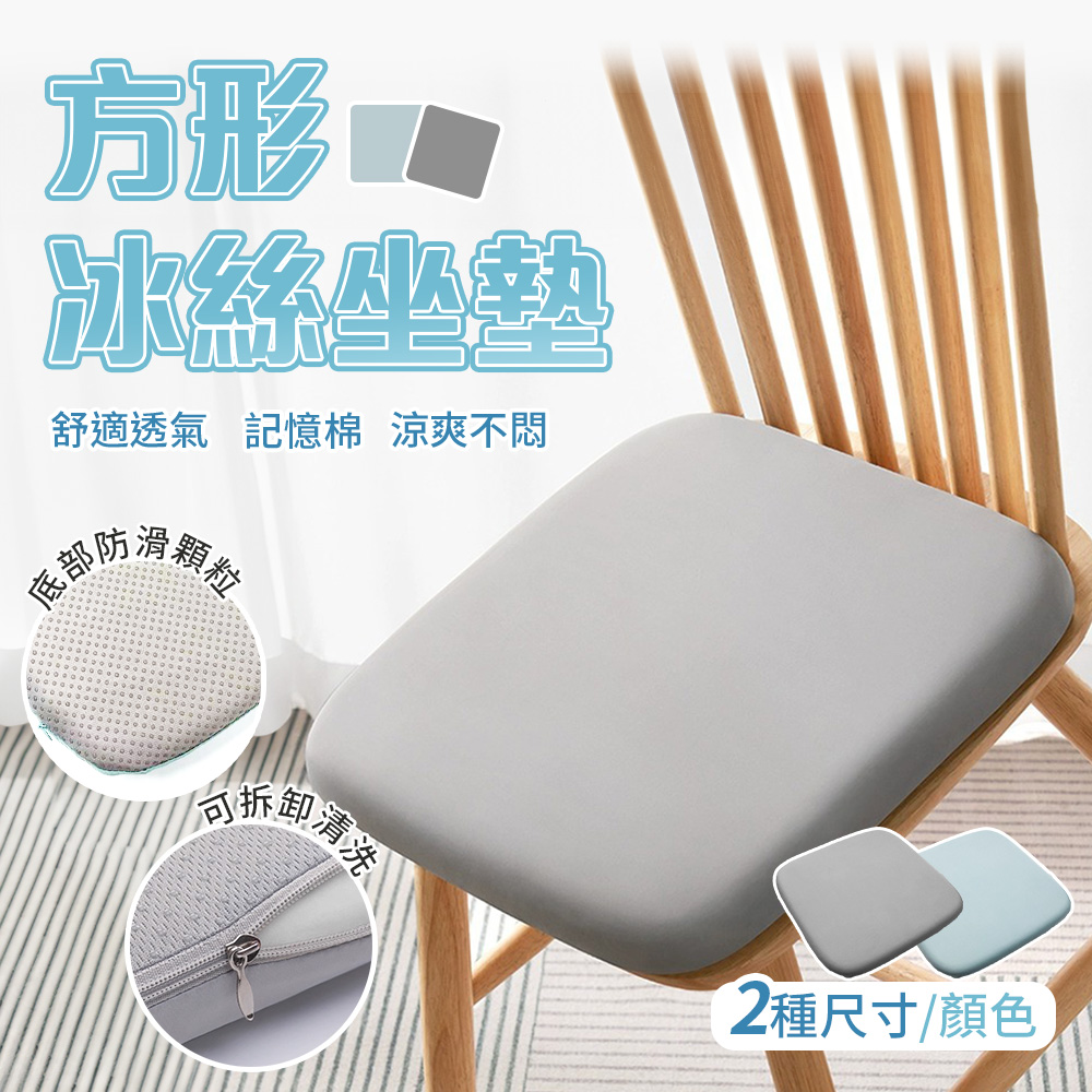 冰絲涼感坐墊 記憶棉坐墊 40x40cm