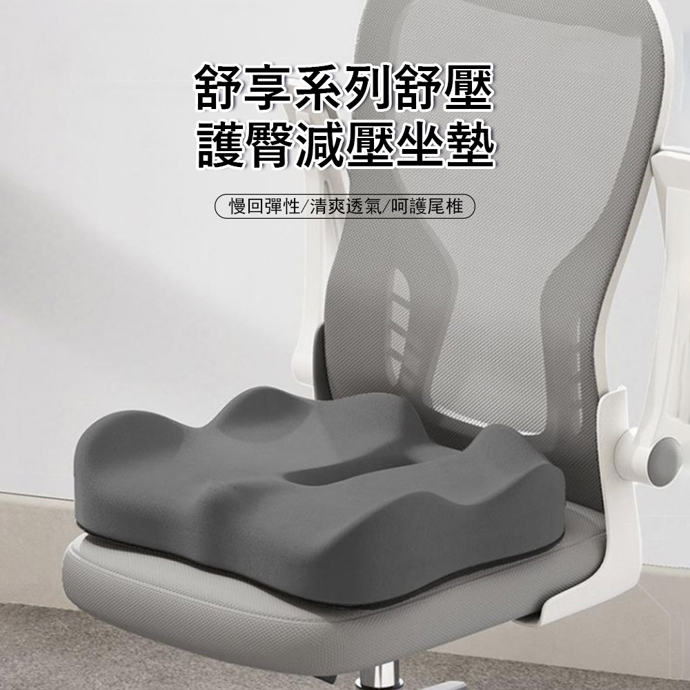 Londee 3D高彈記憶棉舒壓護臀坐墊 U型鏤空 痔瘡坐墊 護脊坐墊 辦公室椅墊/汽車坐墊