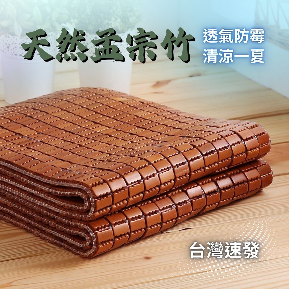 無邊無底碳化雙人麻將竹坐墊2入