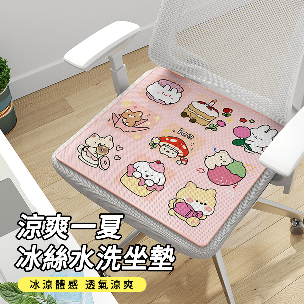 MUAN 夏日冰紗涼感坐墊 透氣防滑冰涼椅墊 涼墊 家用辦公坐墊（45*45cm）