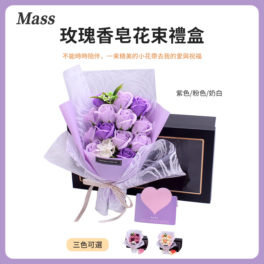 Mass 玫瑰香皂花束禮盒-小清新紫色