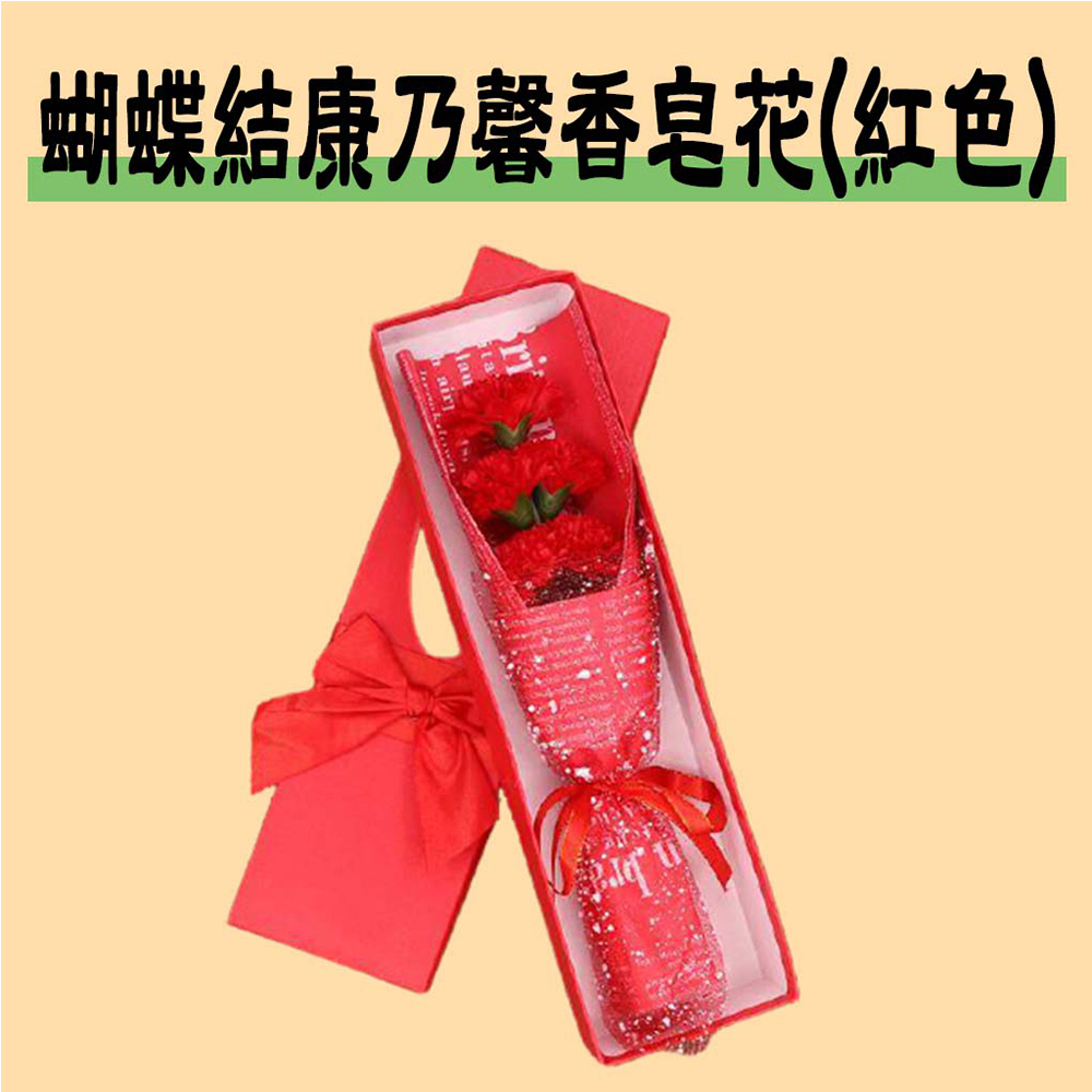 (5朵/盒x6盒)蝴蝶結康乃馨香皂花(紅色)