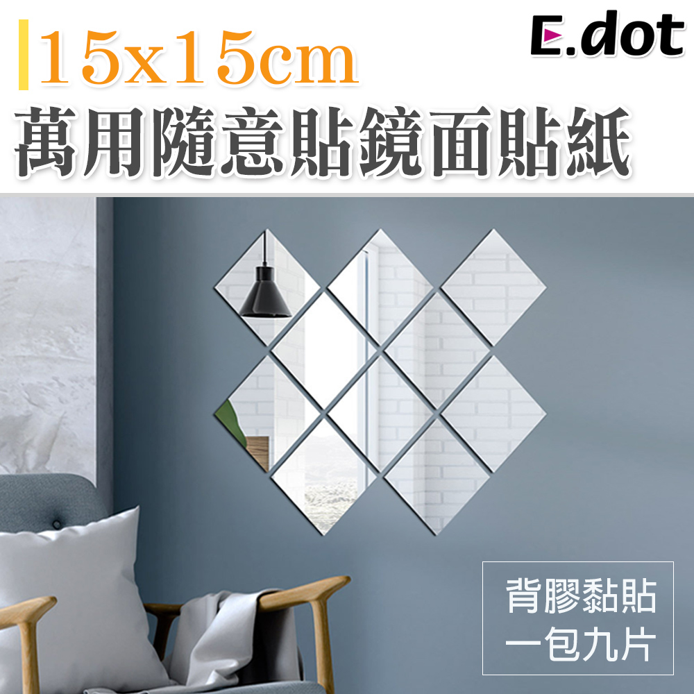 【E.dot】萬用隨意貼鏡面貼紙15x15cm(9片/包)
